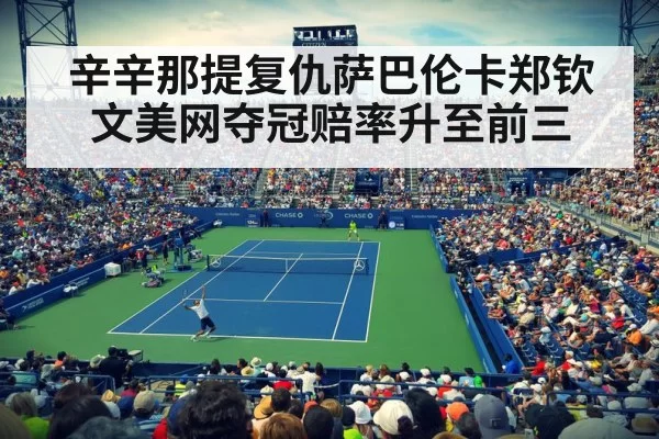 tennis stadium