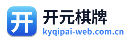 开元棋牌